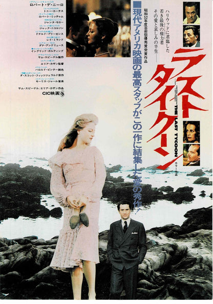 The Last Tycoon 1976 Niro Japanese Original Mini Movie Poster Chirashi Flyer B5