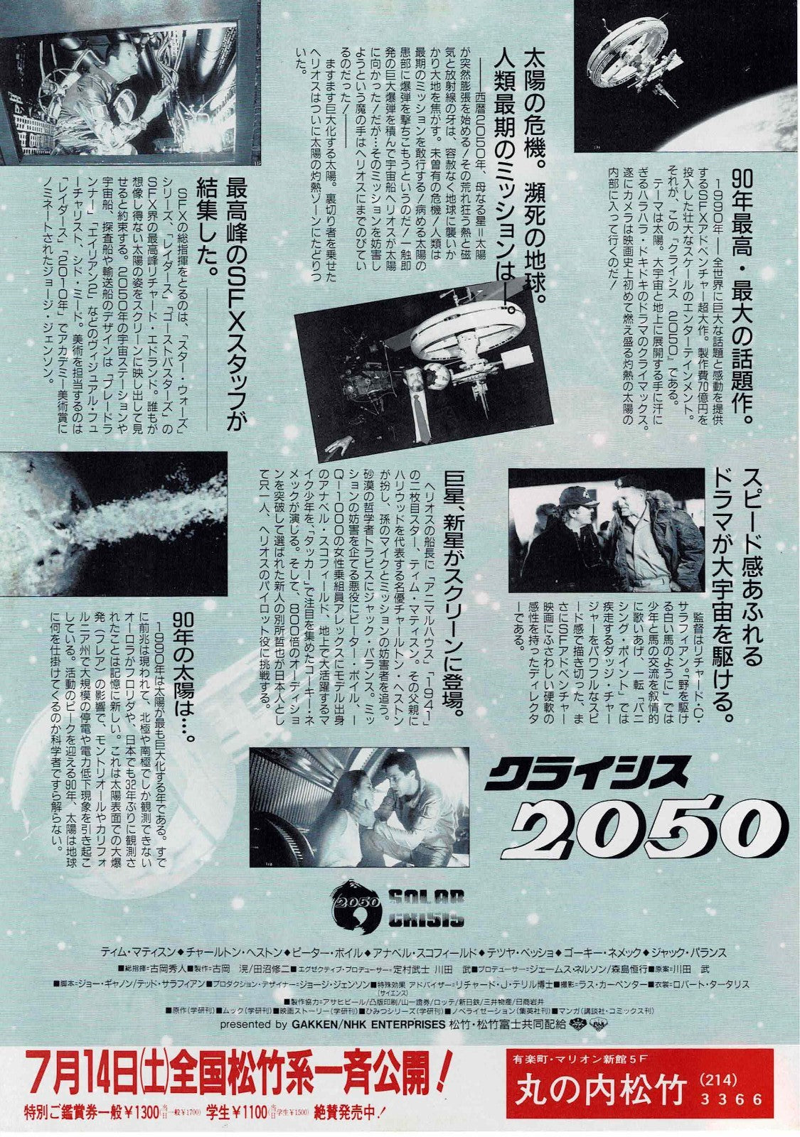Solar Crisis 2050 1990 Japanese Original Mini Movie Poster Chirashi Flyer B5