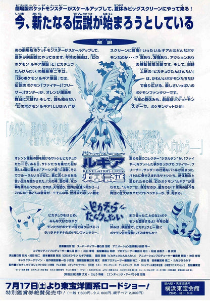 Revelation Lugia 1999 Pokemon Japanese Original Mini Poster Chirashi Flyer B5