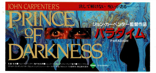 John Carpenter Prince of Darkness Japanese Movie Ticket Stub 1987 Used Horror