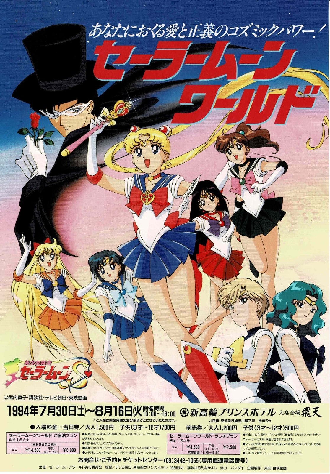 Sailor Moon S 1994 Vtg Japanese Original Mini Movie Poster Chirashi Flyer B5