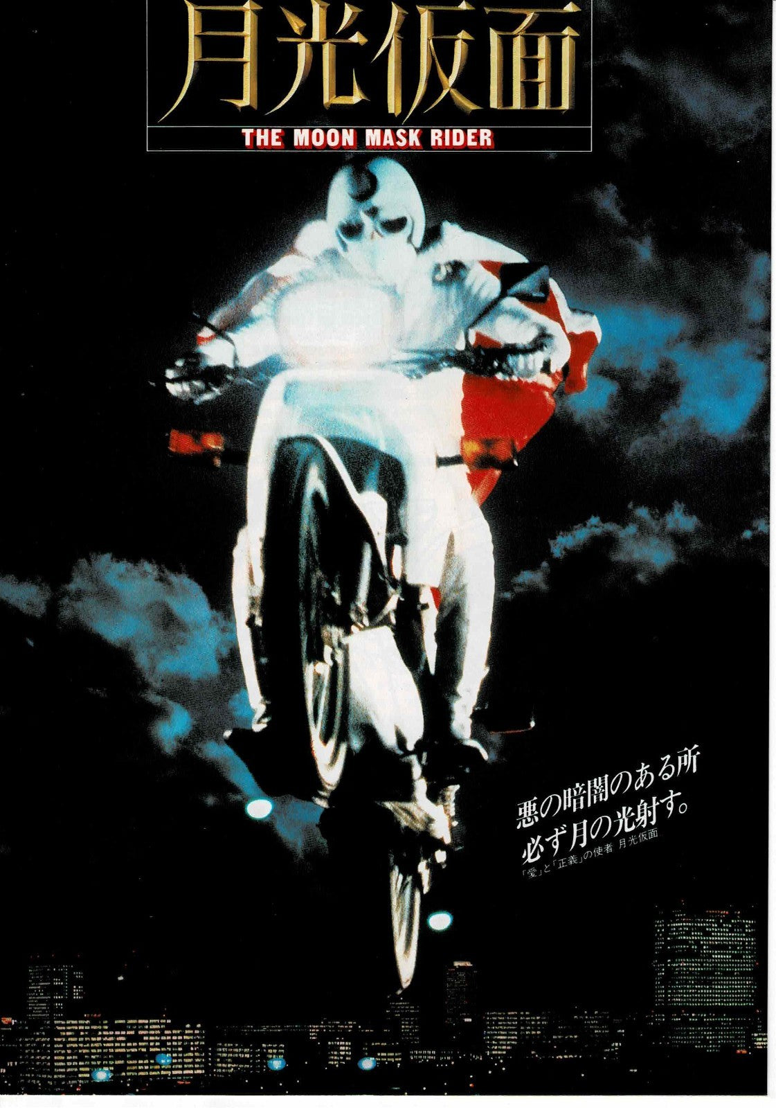 The Moon Mask Rider 1981 Gekko Kamen JapaneseMini Movie Poster Chirashi Flyer B5