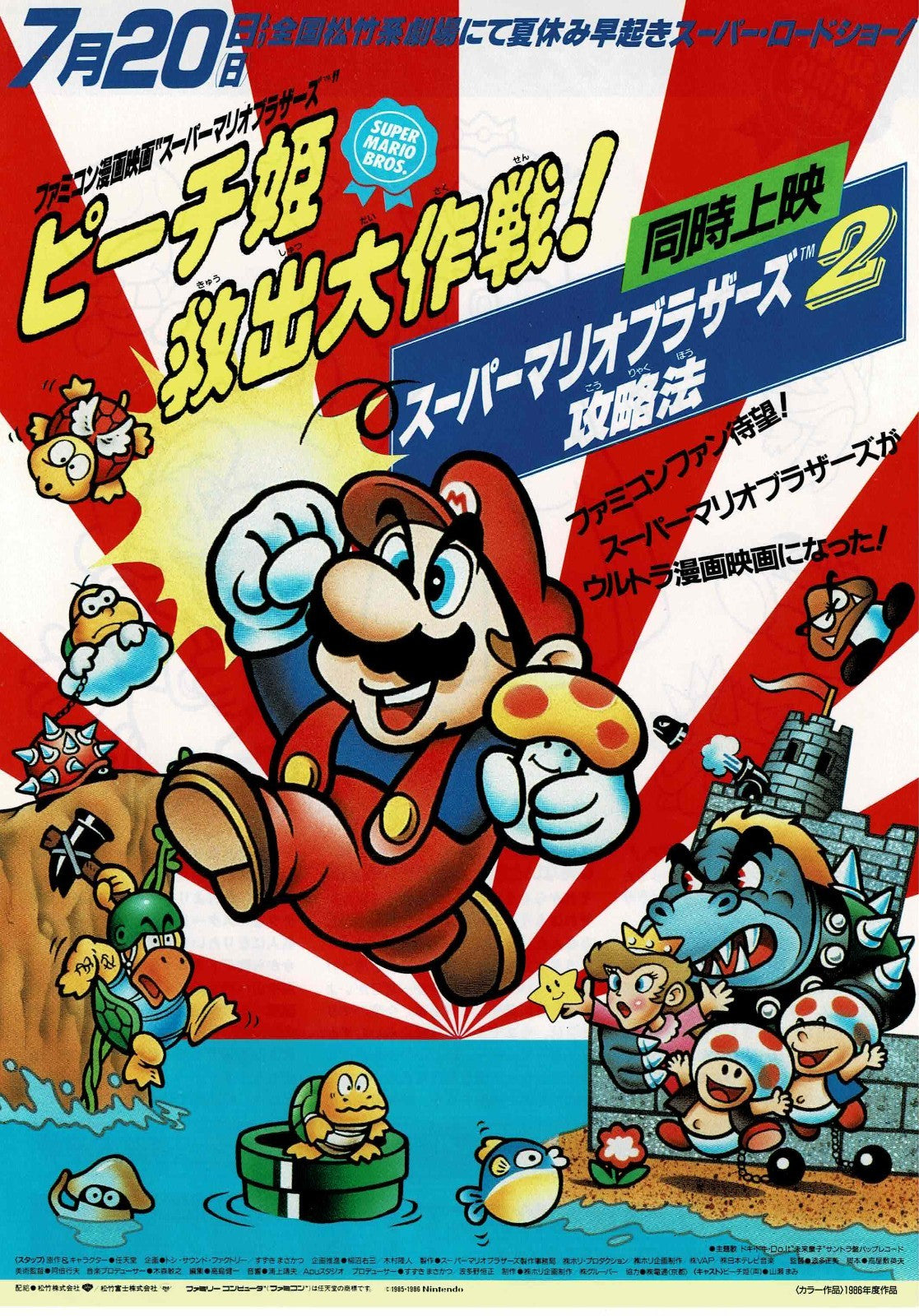 Super Mario Bros. 1986 Vtg Japanese Original Mini Movie Poster Chirashi Flyer B5
