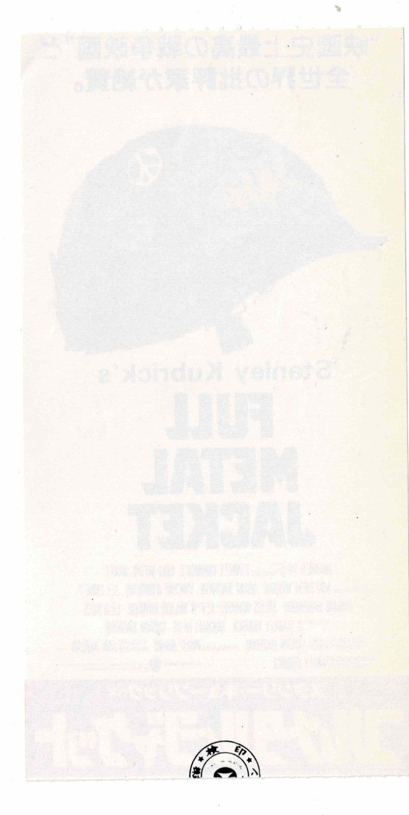 1987 Full Metal Jacket Original Japanese Movie Ticket Stub Stanley Kubrick