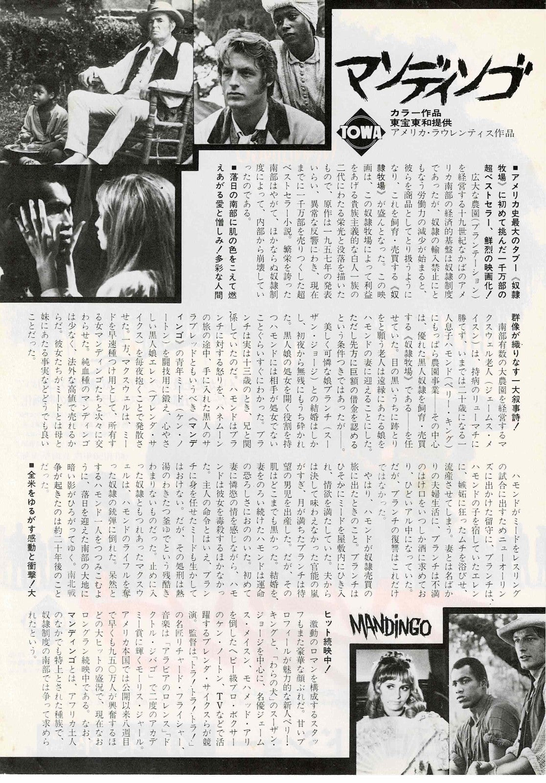 Mandingo 1975 R. Fleischer Japanese Original Mini Movie Poster Chirashi Flyer B5