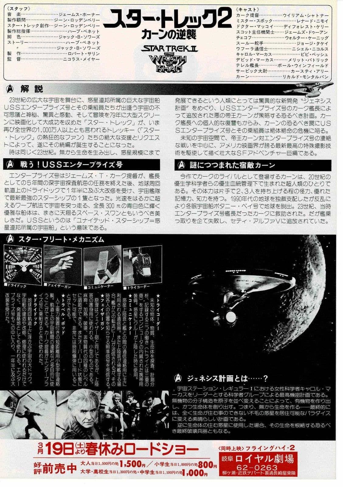 Star Trek II: The Wrath of Khan 1982 Japanese Mini Movie Poster Chirashi FlyerB5