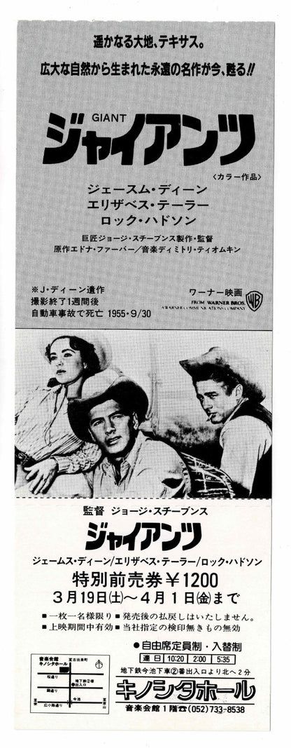 1988 Giant 1956 Original Japanese Movie Ticket Stub Voucher Full James Dean