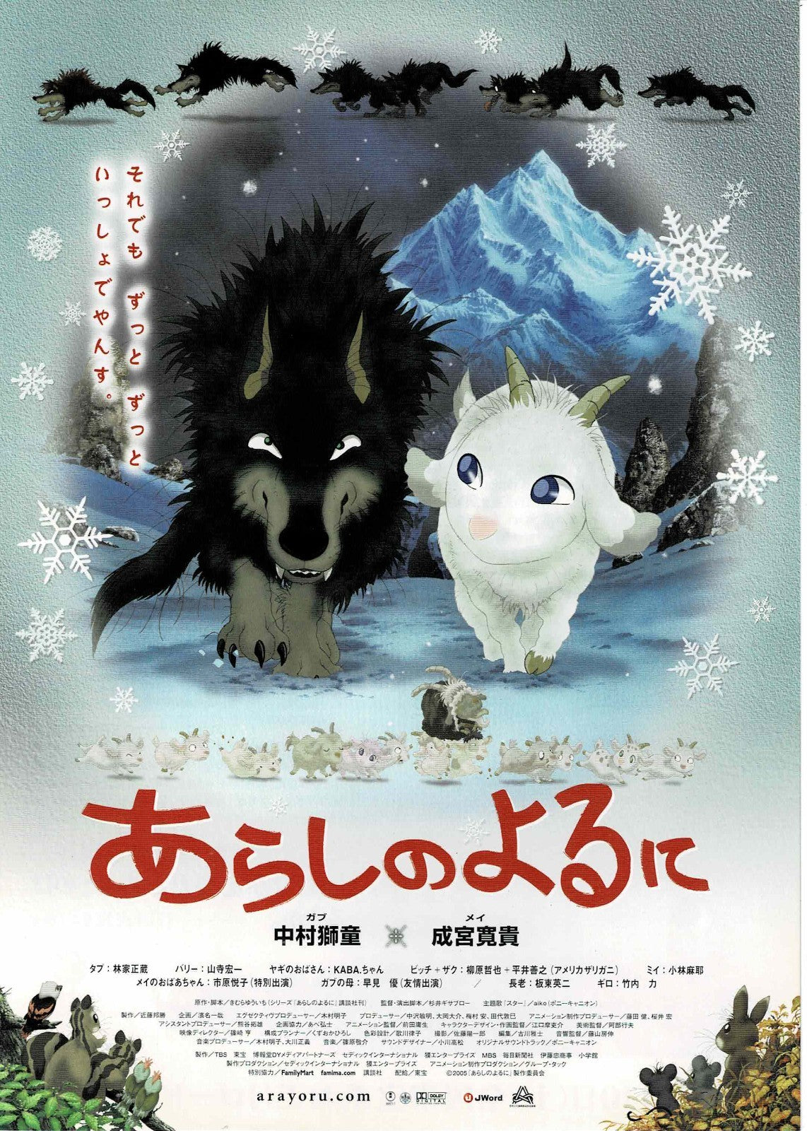 Stormy Night 2005 Arashi no yoru ni Japanese Mini Movie Poster Chirashi Flyer B5