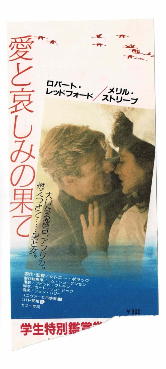 Meryl Streep Robert Redford OUT OF AFRICA 1985 Japan Cinema Ticket Stub Movie Vt