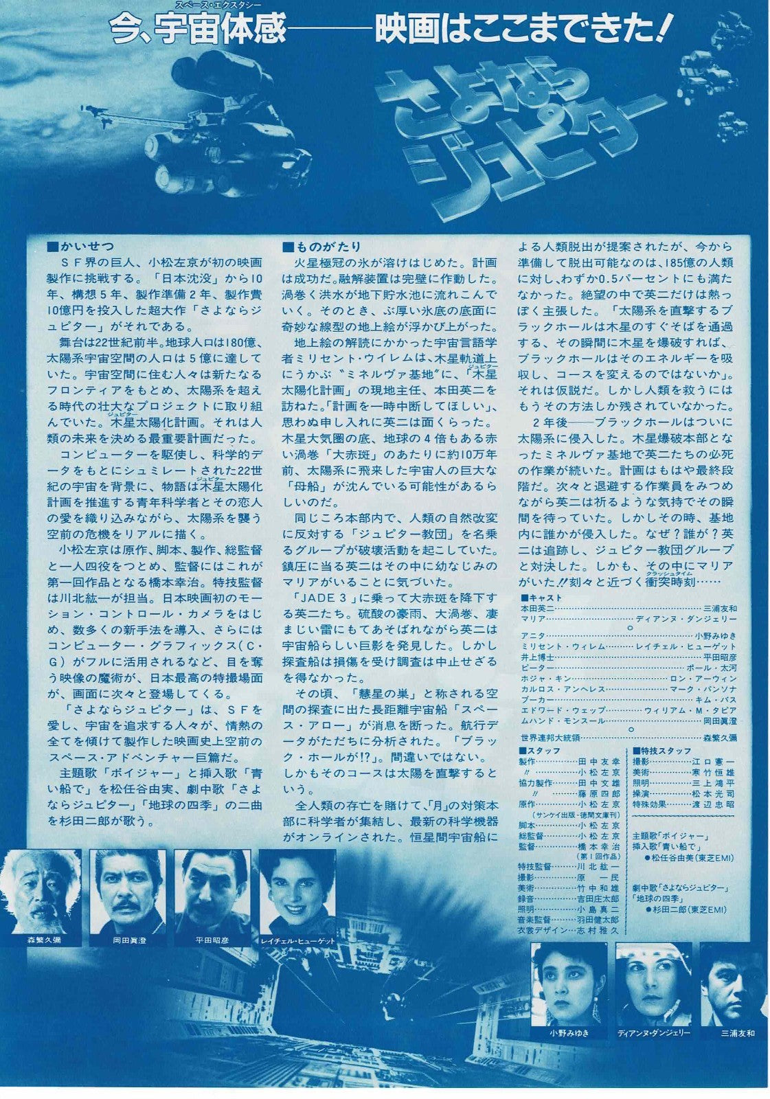 Bye Bye Jupiter 1984 Sci-fiJapanese Original Mini Movie Poster Chirashi Flyer B5