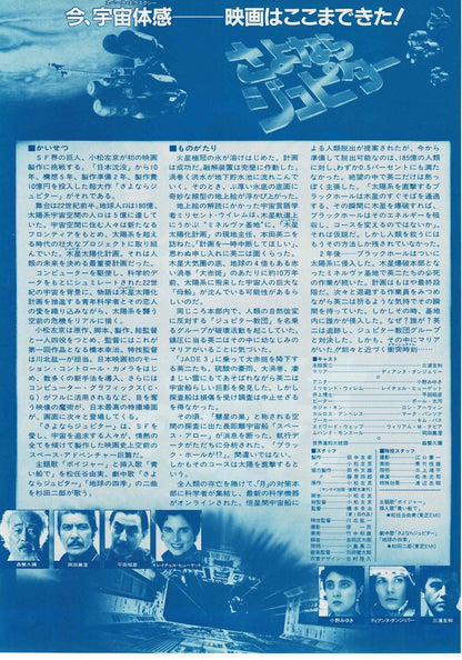 Bye Bye Jupiter 1984 Sci-fiJapanese Original Mini Movie Poster Chirashi Flyer B5