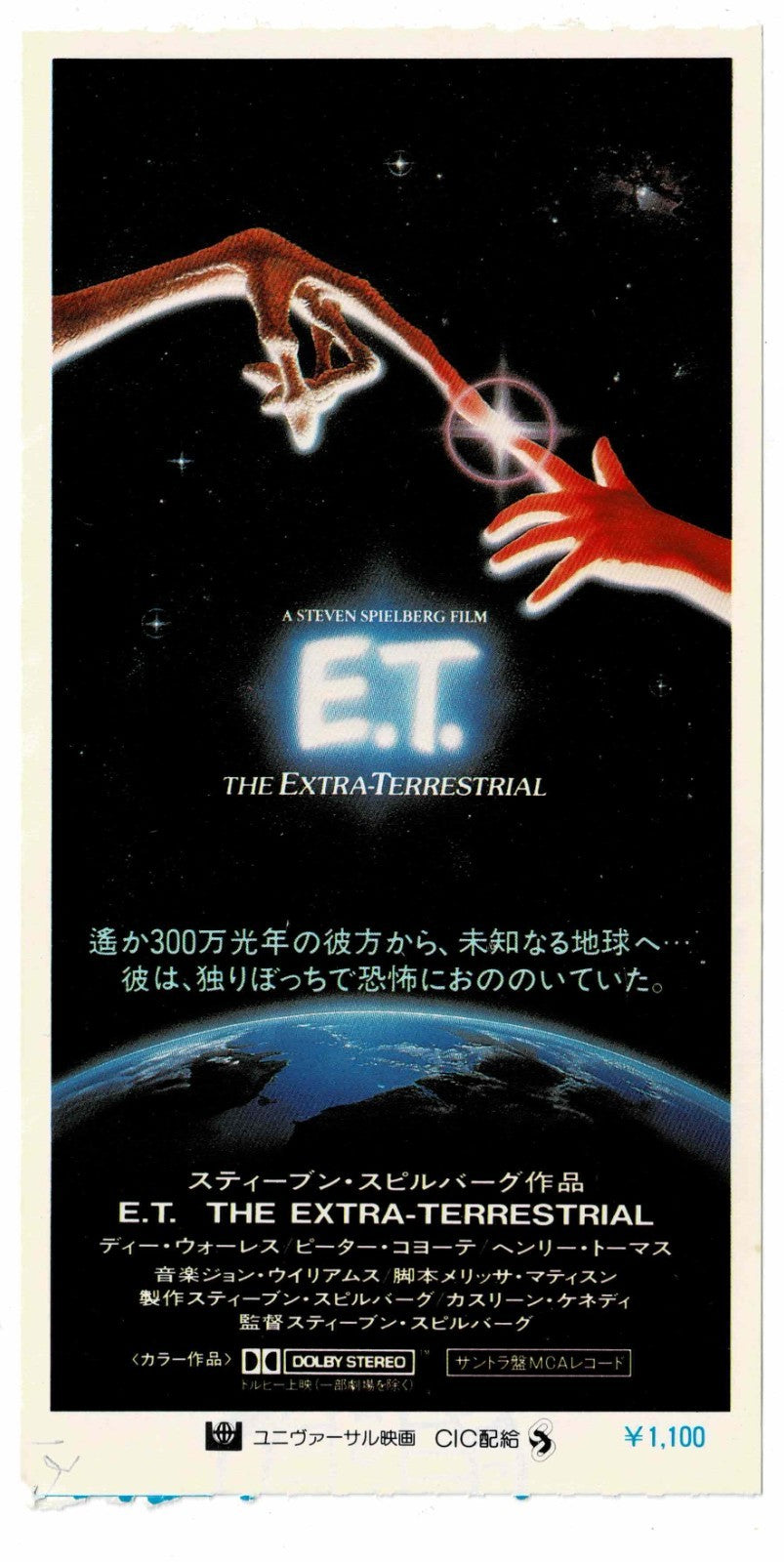 E.T. Extra Terrestrial 1982 Japanese Movie Ticket Stub Lot x2 Steven Spielberg