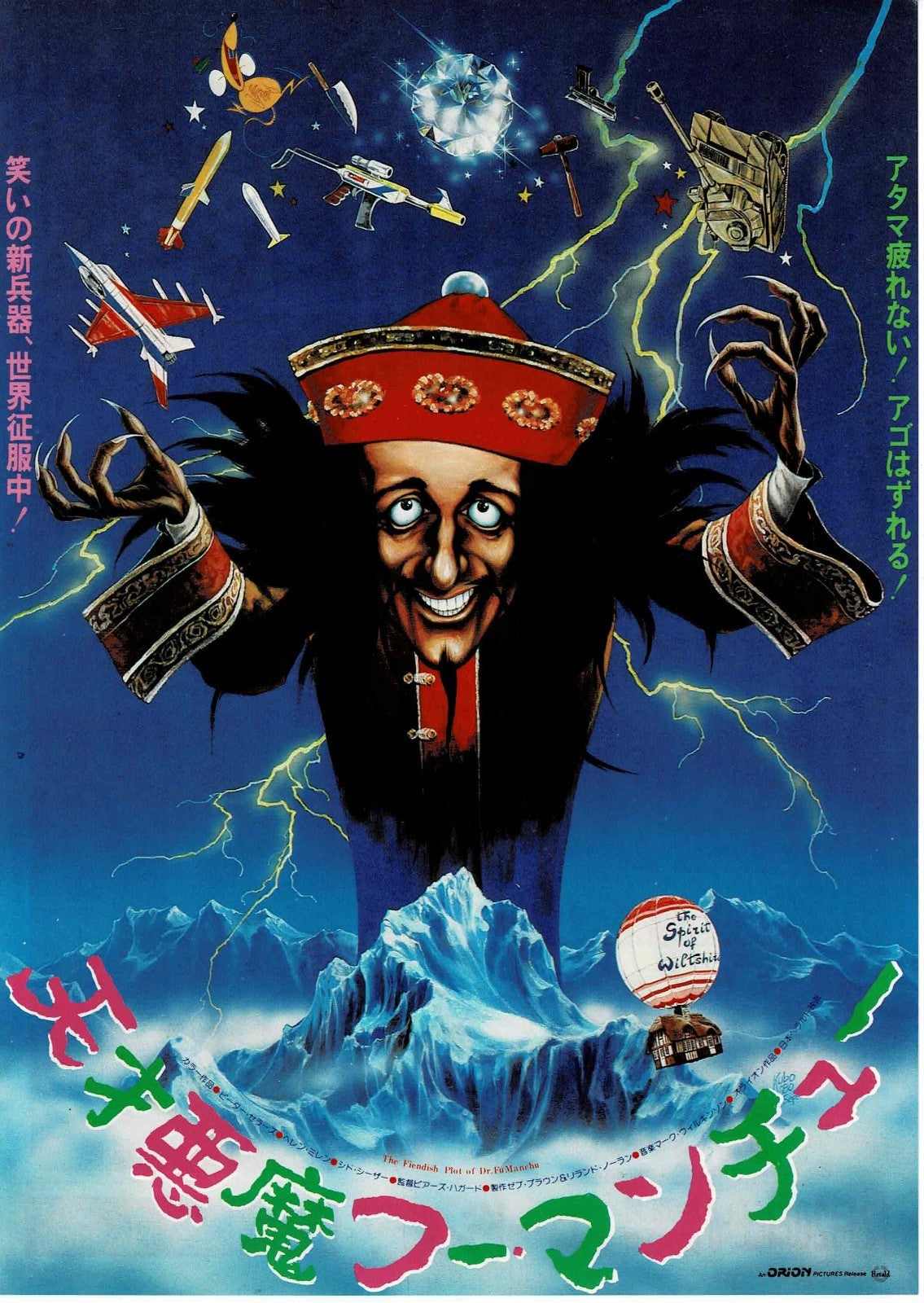 The Fiendish Plot of Dr. Fu Manchu 1980 Japan Mini Movie Poster Chirashi FlyerB5