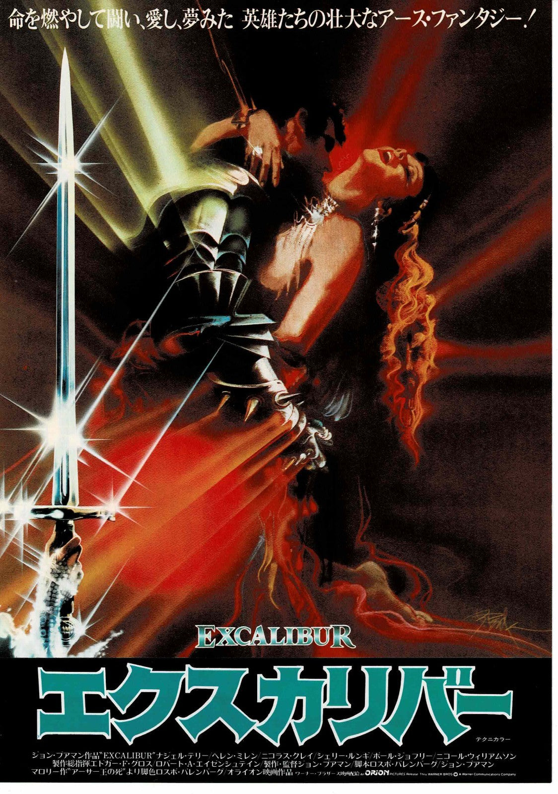 Excalibur 1981 John Boorman Japan Original Mini Movie Poster Chirashi Flyer B5