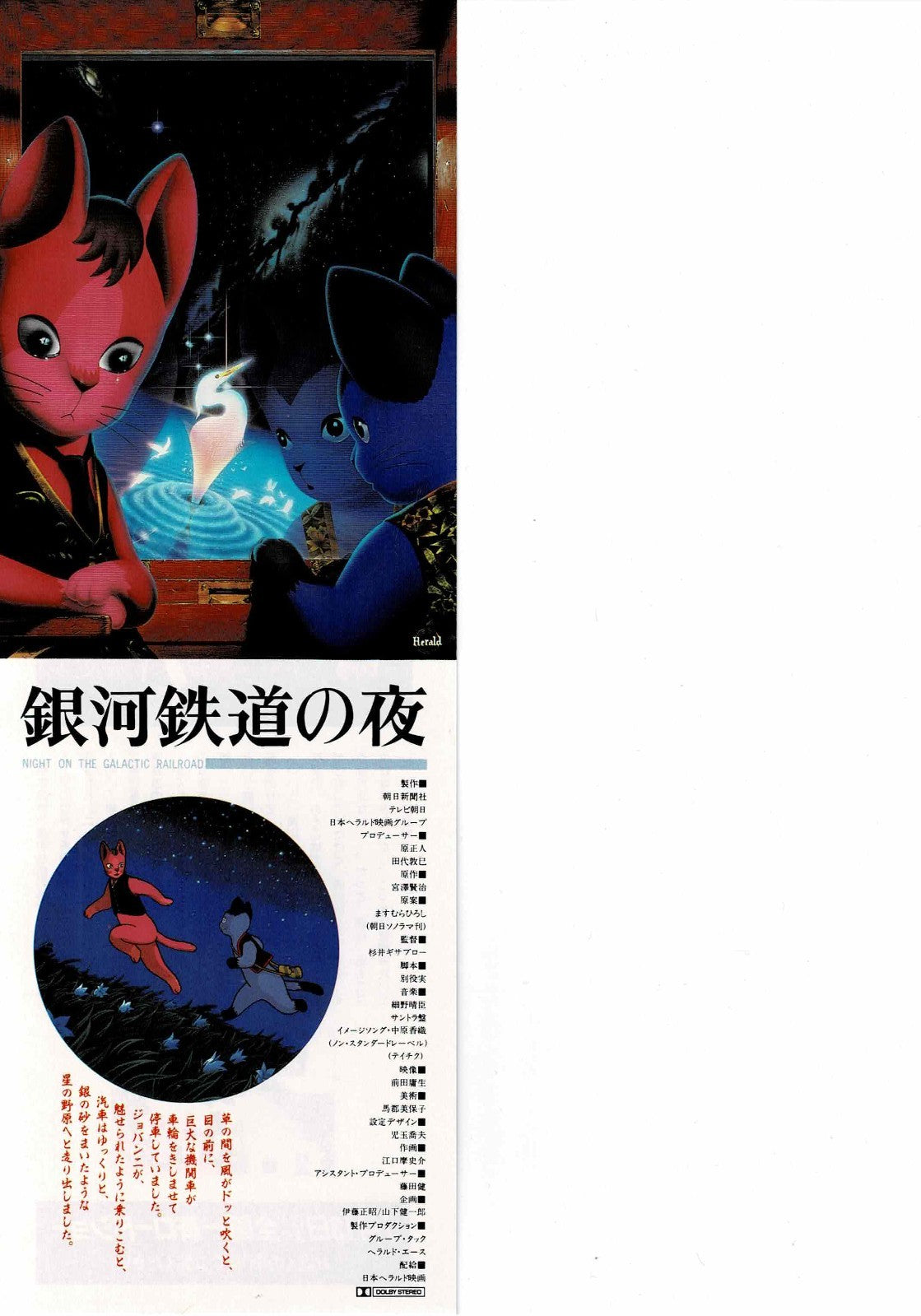Night on the Galactic Railroad 1985 Miyazawa Mini Movie Poster Chirashi Flyer B5
