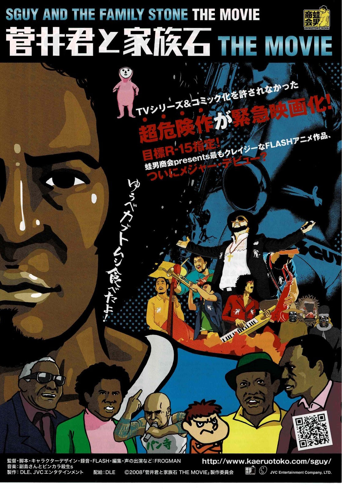 Sguy and the Family Stone The Movie 2008 Japanese Mini Poster Chirashi Flyer B5