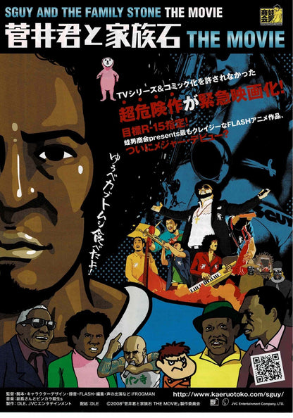 Sguy and the Family Stone The Movie 2008 Japanese Mini Poster Chirashi Flyer B5