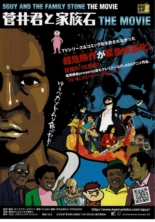 Sguy and the Family Stone The Movie 2008 Japanese Mini Poster Chirashi Flyer B5