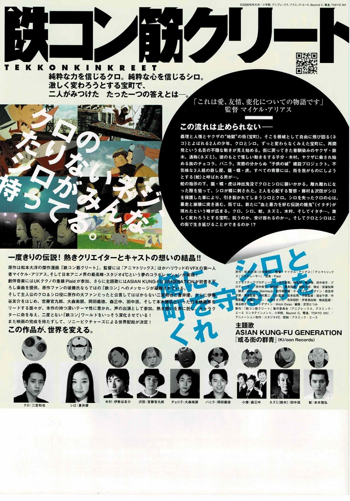 Tekkonkinkreet 2006 Vtg Japanese Original Mini Movie Poster Chirashi Flyer B5