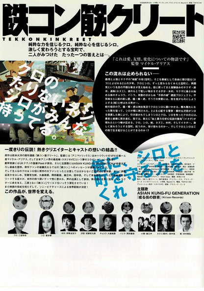 Tekkonkinkreet 2006 Vtg Japanese Original Mini Movie Poster Chirashi Flyer B5