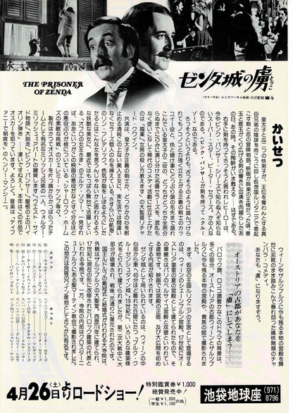 The Prisoner of Zenda 1979 Japanese Original Mini Movie Poster Chirashi Flyer B5