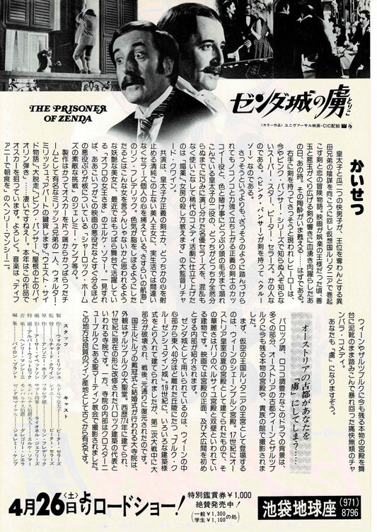 The Prisoner of Zenda 1979 Japanese Original Mini Movie Poster Chirashi Flyer B5