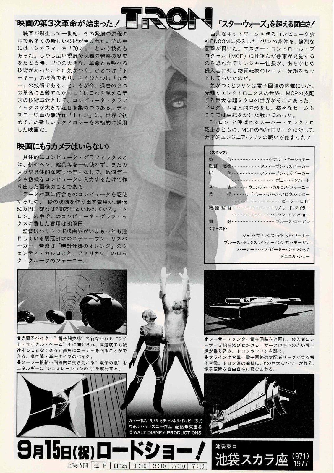 TRON 1982 Steven Lisberger Japanese Original Mini Movie Poster Chirashi Flyer B5