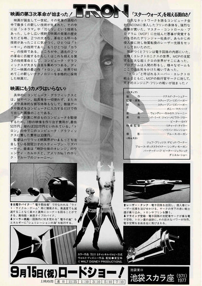 TRON 1982 Steven Lisberger Japanese Original Mini Movie Poster Chirashi Flyer B5
