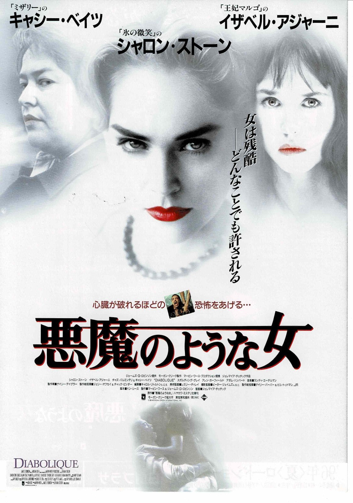 Diabolique 1996 Sharon Stone Japan Original Mini Movie Poster Chirashi Flyer B5