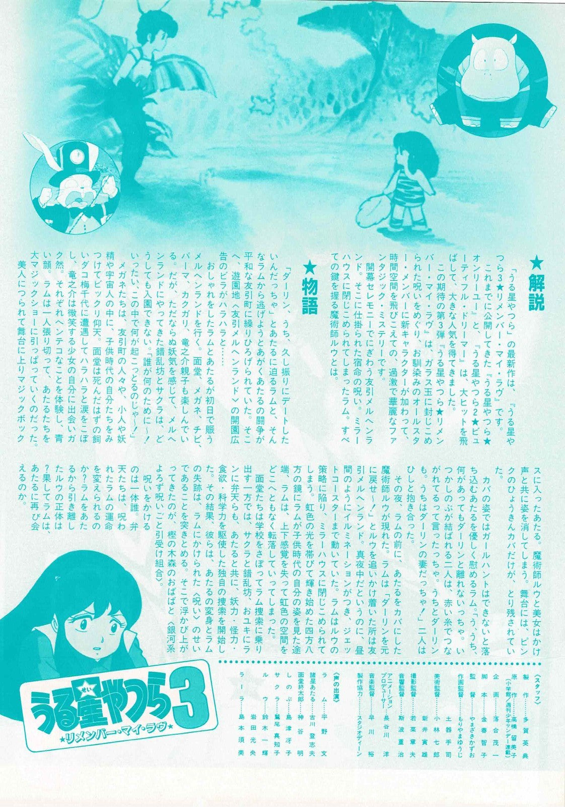 Urusei Yatsura 1980s 4 pcs Japanese Original Mini Movie Poster Chirashi Flyer B5