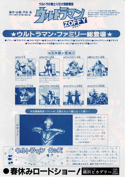 Ultraman Zoffy vs Monster Japanese Original Mini Movie Poster Chirashi Flyer B5