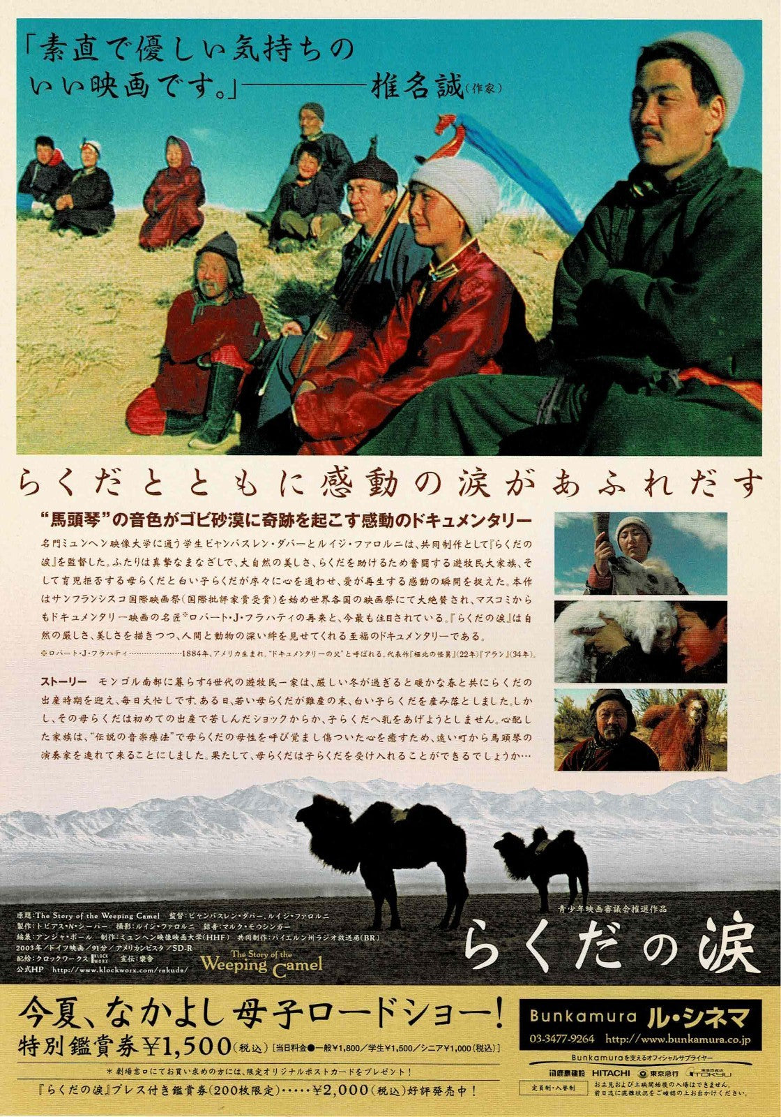 The Story of the Weeping Camel 2003 Japanese Mini Movie Poster Chirashi Flyer B5