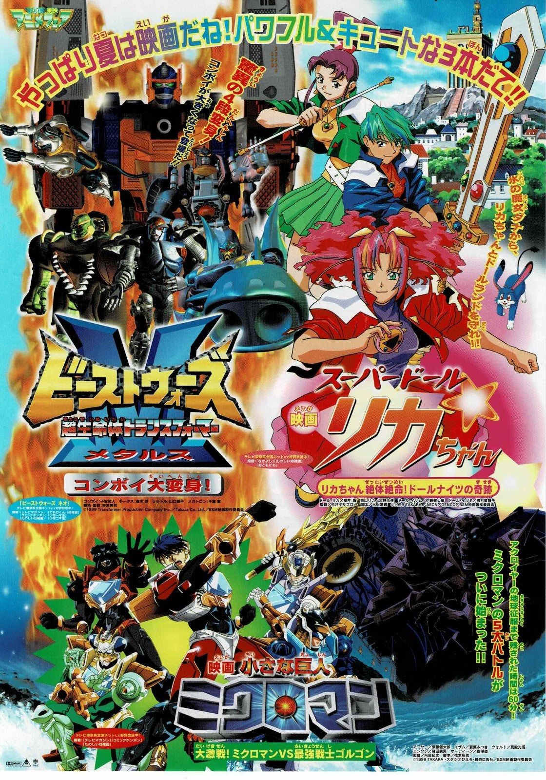 Toei Anime Fair '99 Summer Japanese Original Mini Movie Poster Chirashi Flyer B5