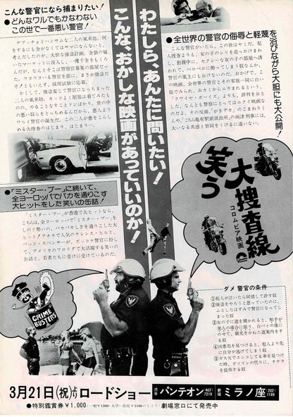 Crime Busters 1977 Italian Japanese Original Mini Movie Poster Chirashi Flyer B5
