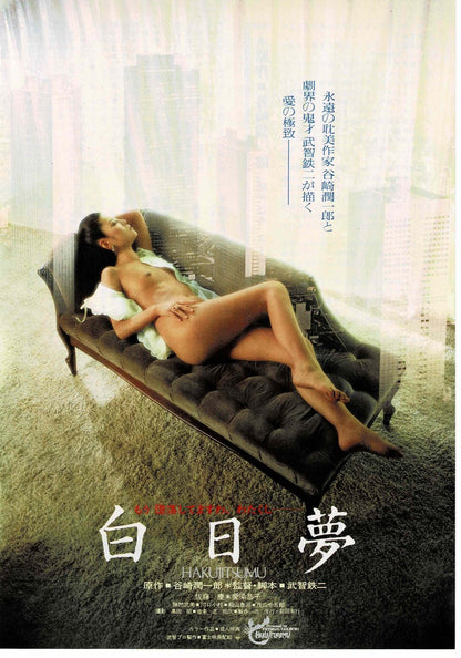 Hakujitsumu Day Dream Kyoko Aizome Original Mini Movie Poster Chirashi Flyer B5