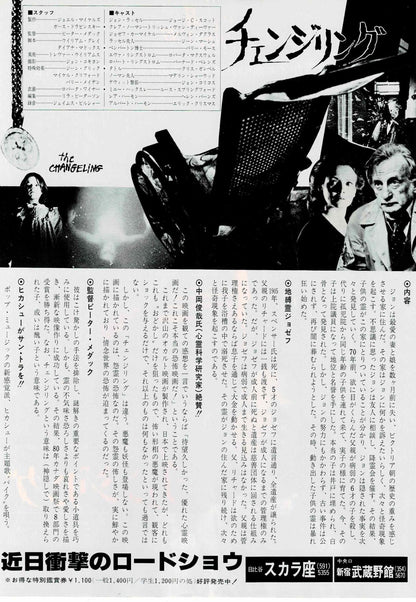 The Changeling 1980 Scott Japanese Original Mini Movie Poster Chirashi Flyer B5
