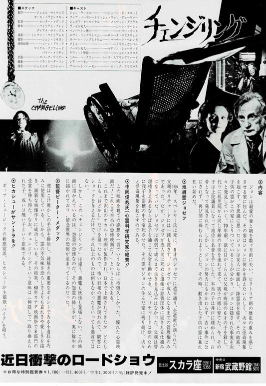 The Changeling 1980 Scott Japanese Original Mini Movie Poster Chirashi Flyer B5