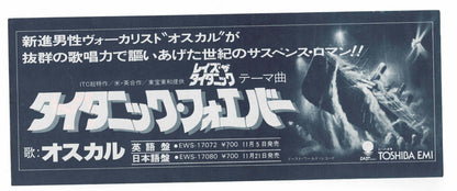 1980 Raise the Titanic Vintage Japanese Movie Ticket Discount Coupon Flyer ITC
