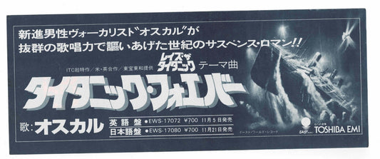 1980 Raise the Titanic Vintage Japanese Movie Ticket Discount Coupon Flyer ITC