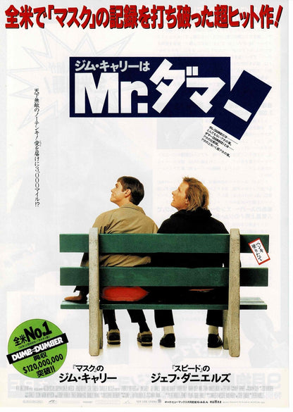 Dumb and Dumber 1994 Jim Carey JP Original Mini Movie Poster Chirashi Flyer B5