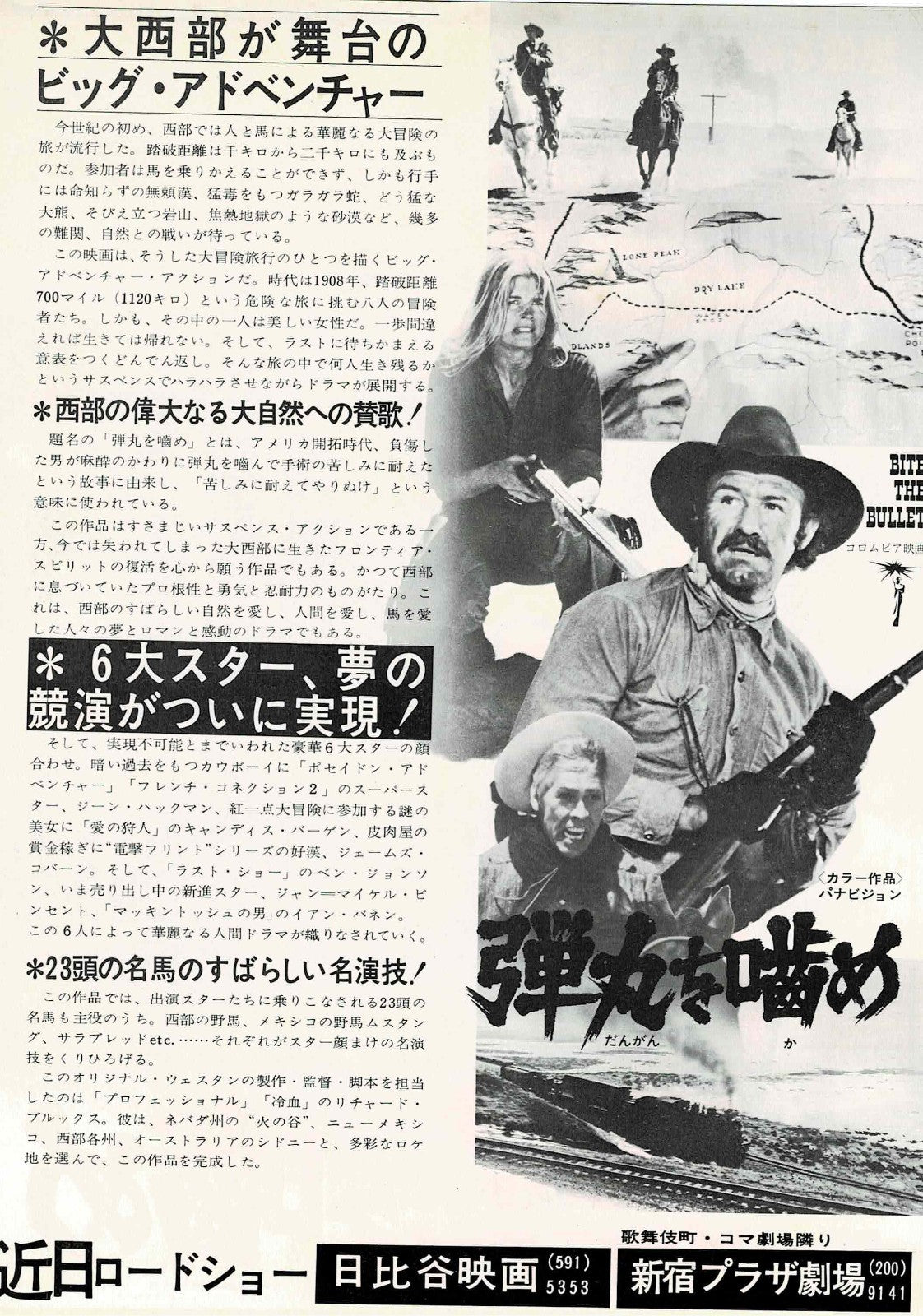 Bite the Bullet 1975 Gene Hackman Original Mini Movie Poster Chirashi Flyer B5
