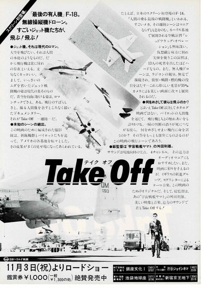 Take Off 1978 Kyudai Mineo Japanese Original Mini Movie Poster Chirashi Flyer B5