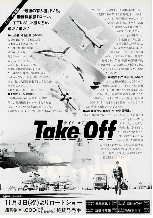 Take Off 1978 Kyudai Mineo Japanese Original Mini Movie Poster Chirashi Flyer B5