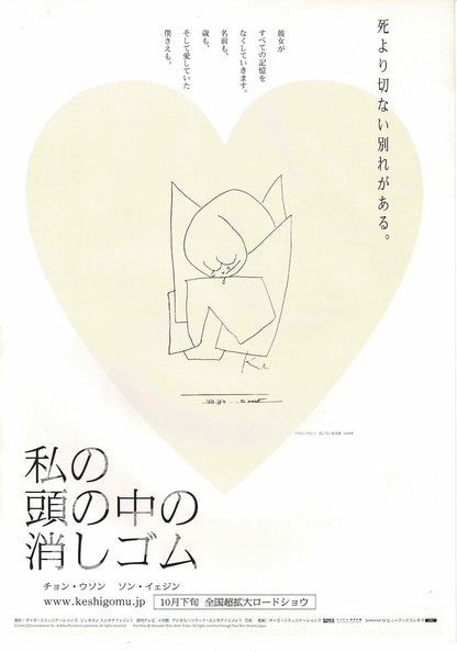 A Moment to Remember 2004 Paul Klee Japanese Mini Movie Poster Chirashi Flyer B5