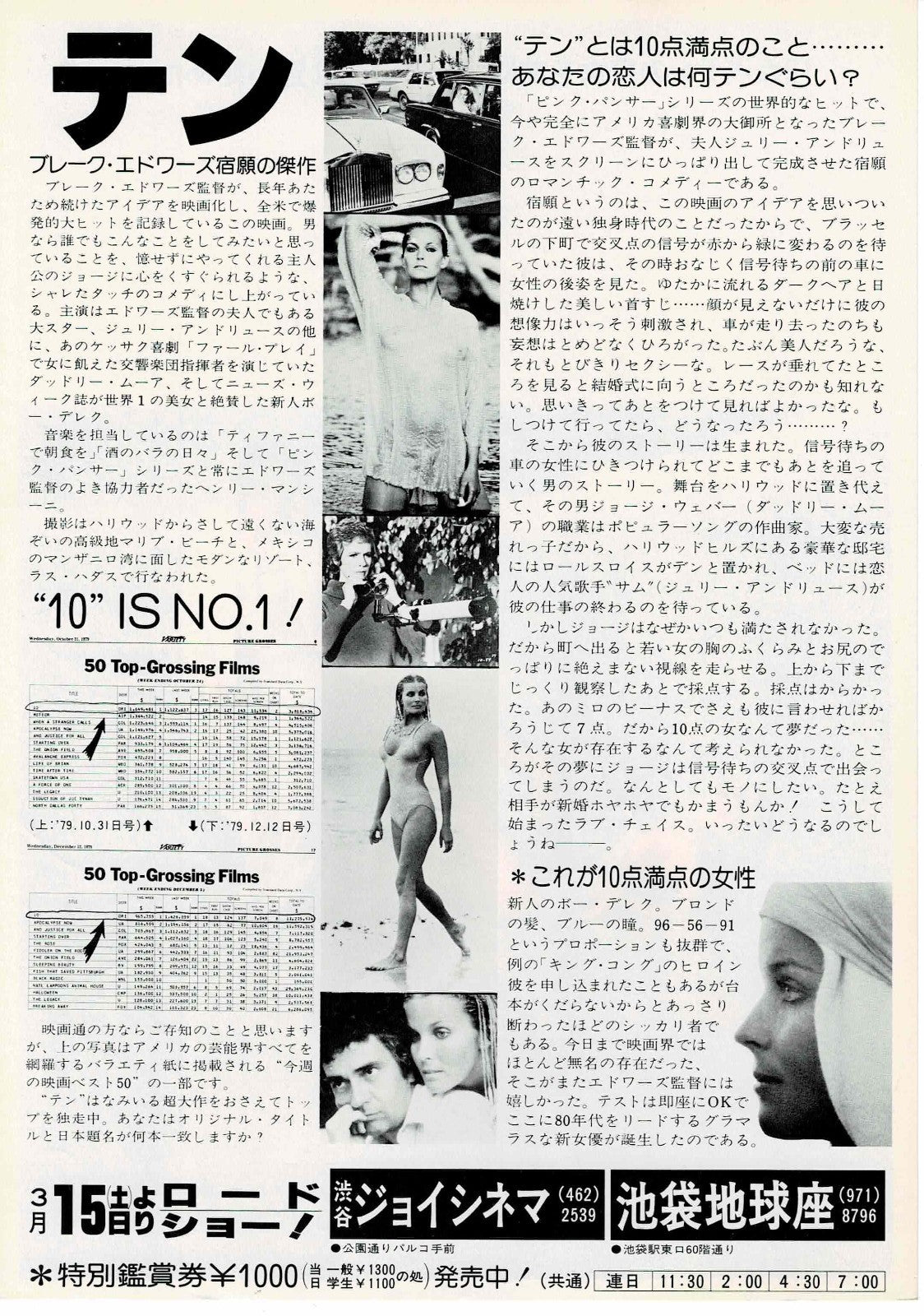 10 1979 Blake Edwards Japanese Original Mini Movie Poster Chirashi Flyer B5