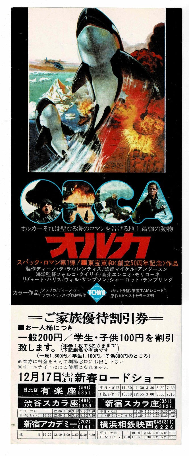 1977 Orca Vintage Japanese Movie Ticket Discount Coupon Flyer Killer Whale