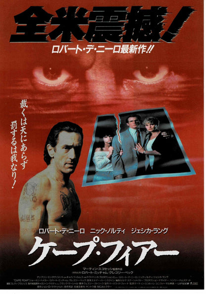 Cape Fear 1991 Scorsese De Niro JP Original Mini Movie Poster Chirashi Flyer B5