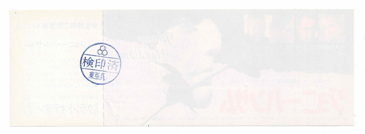 1989 Johnny Handsome Mickey Rourke Japanese Movie Ticket Stub Full Voucher