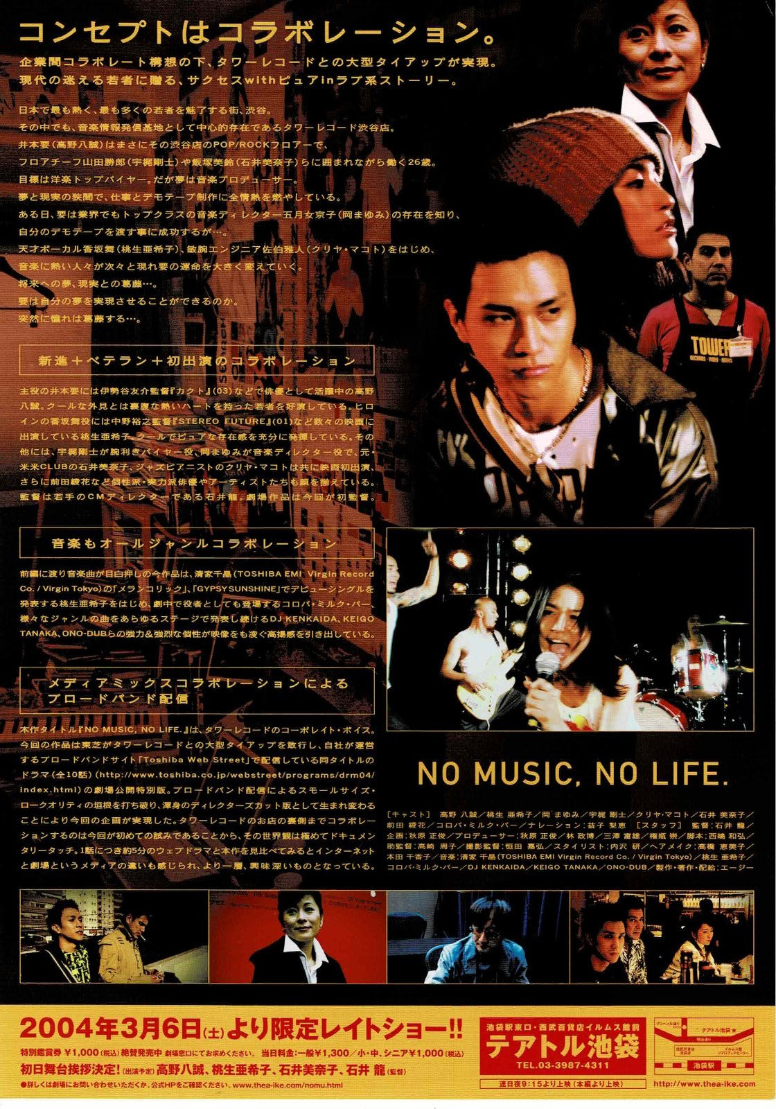 NO MUSIC, NO LIFE. 2004 Japanese Original Mini Movie Poster Chirashi Flyer B5