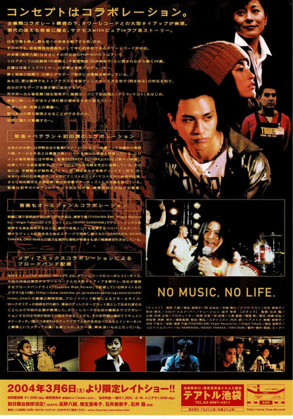 NO MUSIC, NO LIFE. 2004 Japanese Original Mini Movie Poster Chirashi Flyer B5